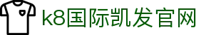 k8国际凯发官网 - (中国)池州k8国际凯发官网集团有限公司欢迎您